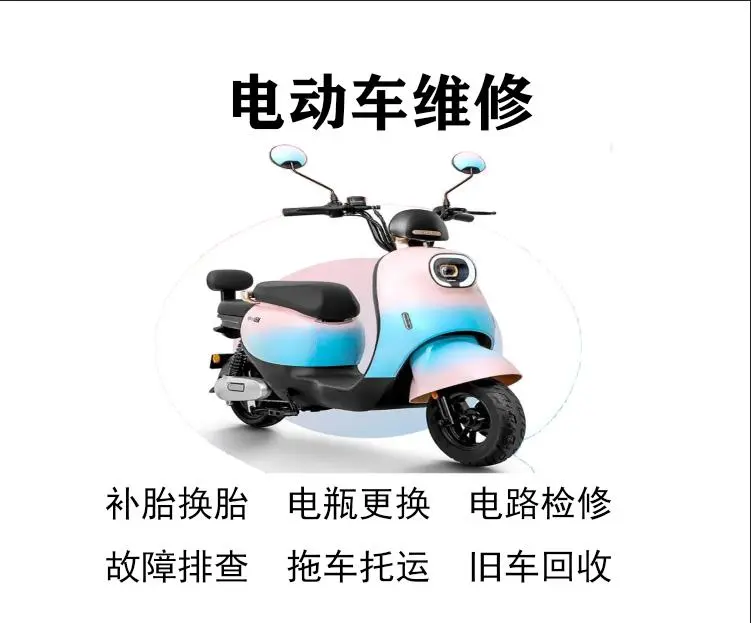 精修电动车，就近修理电动车，附近上门修电动车，电动三轮车修理