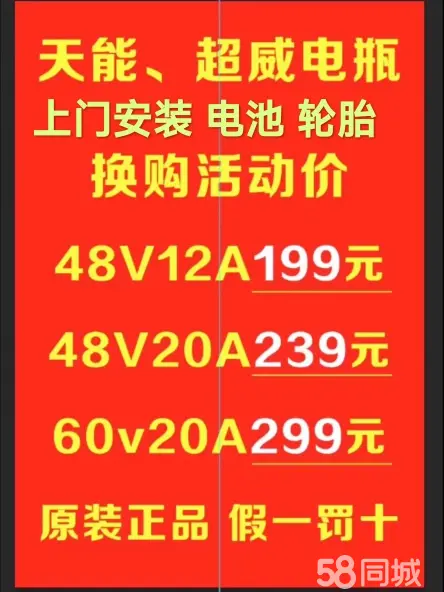 电动车维修换电池 轮胎 半热熔轮胎 天能电池，爱玛原装正品电